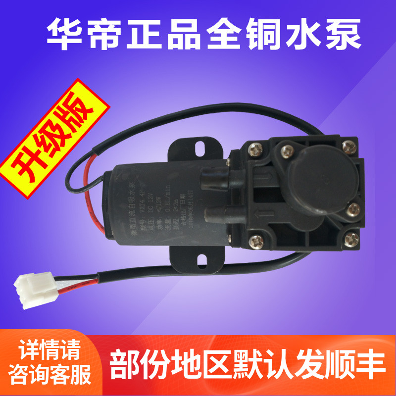 适用于华帝油烟机vxt4.4F-0全自动清洗泵抽水泵微型直流自吸