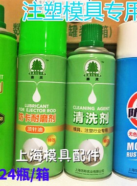 包邮上海赛灵模具清洗剂脱模剂干性中油性防锈剂顶针油高效离型剂