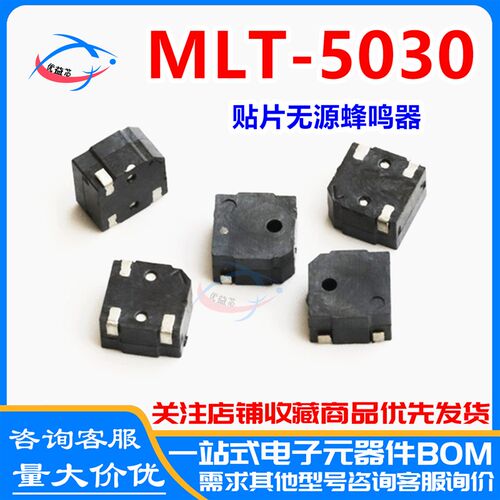 MLT5020 5025 5030贴片蜂鸣器 偏孔中孔无源电磁式交流超薄蜂鸣器