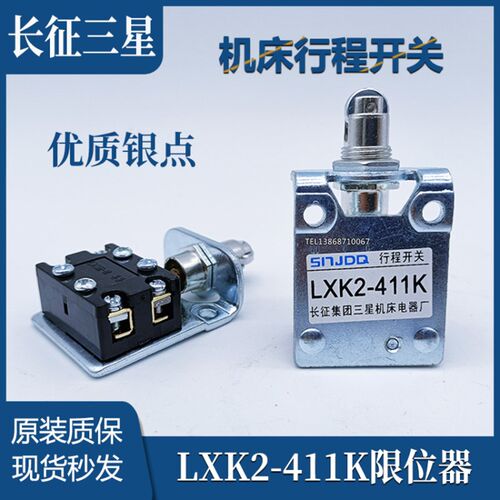 滚轮式微动限位开关配LX24W2-11银触点芯子LXK2-411K机床行程开关