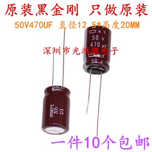 日本化工 进口铝电解电容 50v470uf 12.5*20 黑金刚KY 高频长寿命