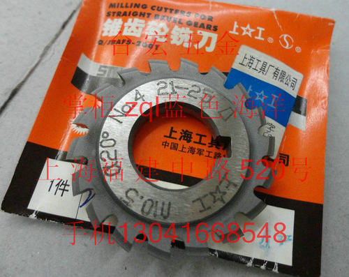 上工非标锥齿轮铣刀 盘形齿轮铣刀 圆盘齿铣刀 0.5模数1-8号