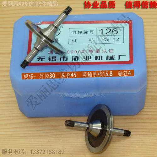 协业333导轮  D30*L45轴4 宁波机前导轮 协业126导轮 台阶带锥
