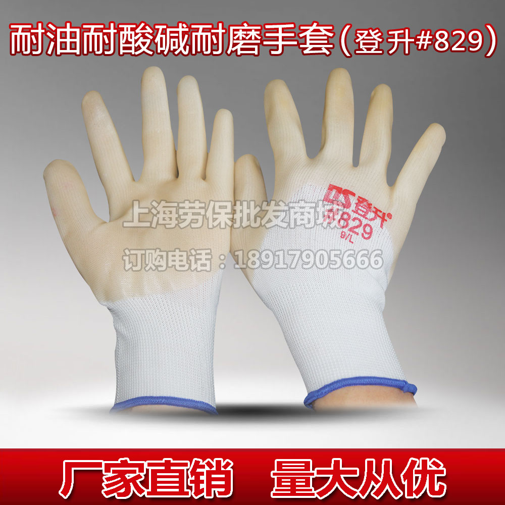 正品登升#829手套PVC手套耐磨手套劳保手套浸胶手套挂胶手套