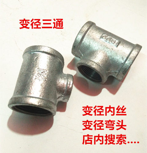 镀锌异径三通6分*4分工艺管接头DN15/20/25/32/40/50内丝变径三通