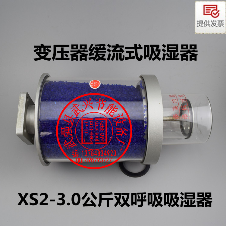 变压器缓流式呼吸器油枕吸潮器干燥罐XS2型双吸吸湿器变色硅胶罐