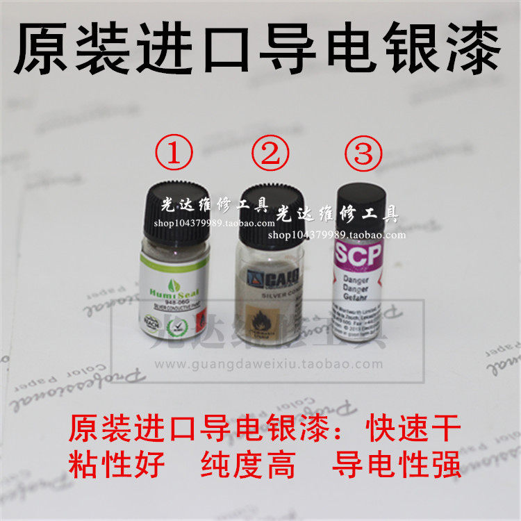快干型英国易力高 导电银漆银浆 修键盘屏线电路板银浆导电性特强