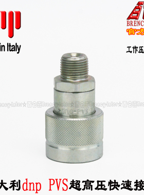 意大利DNP原装正品PVS DN10 F液压工具油管NPT3/8超高压快速接头