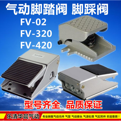 一进一出气动脚踏阀FV-02脚踏开关FV320一进二出脚踩阀FV420气阀
