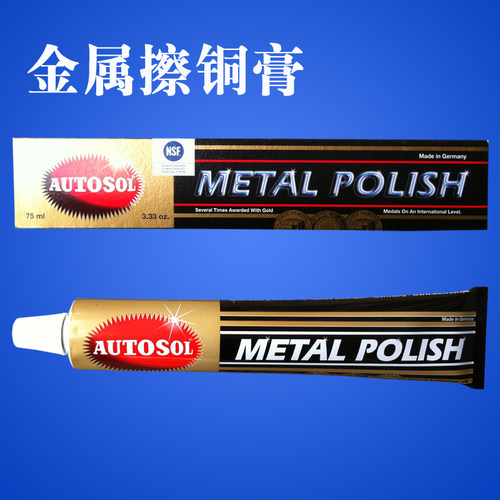 正品德国AUTOSOL金属擦铜膏 欧德素打磨膏 研磨膏 抛光膏 省铜膏