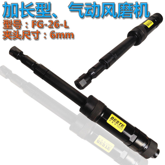 台湾贝斯特FG-26-L工业级加长型气动刻磨机 磨光机 打磨机 磨胎机
