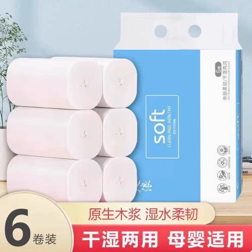 卷纸抽纸1提云柔感加大面巾纸柔软加厚家用