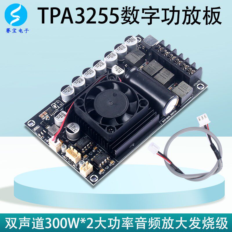 TPA3255功放机家用大功率数字音响HIFI小型主板模块双声道300W