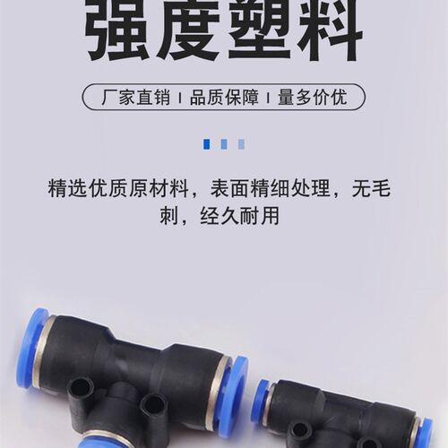 T型三通变径PEG-4/6/8/10/12/16mm毫米气动高压气管快速插接头