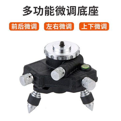 (通用款)12线水平仪配件360旋转微调底座贴地仪贴墙仪三脚底座