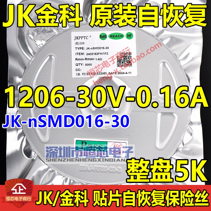 金科1206 30V/0.16A贴片自恢复保险丝JK-nSMD016-30 丝印JF