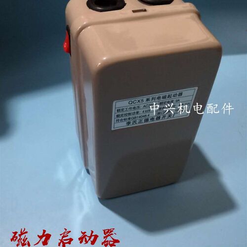 磁力启动器QCX5系列空压机专用电磁启动器380V4KW/7.5KW/15KW促销
