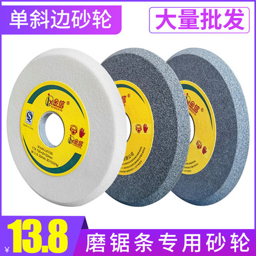 单斜边砂轮棕刚玉磨锯条150*8*32木工锯齿带锯打磨斜口白刚玉磨盘