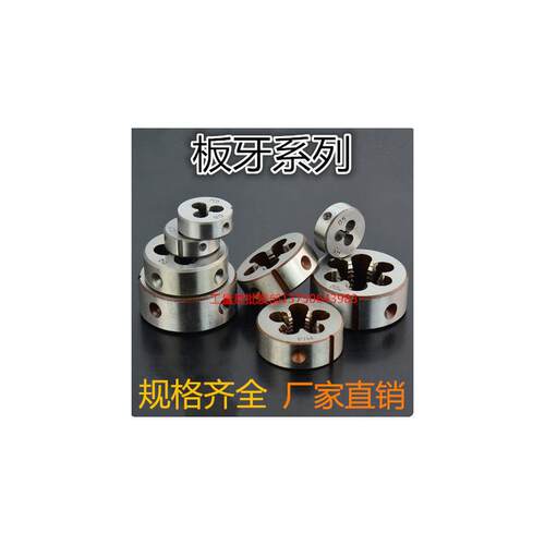 非标圆板牙M10M11M12M13M19*0.5*0.75*1*1.25*1.5*1.75*2