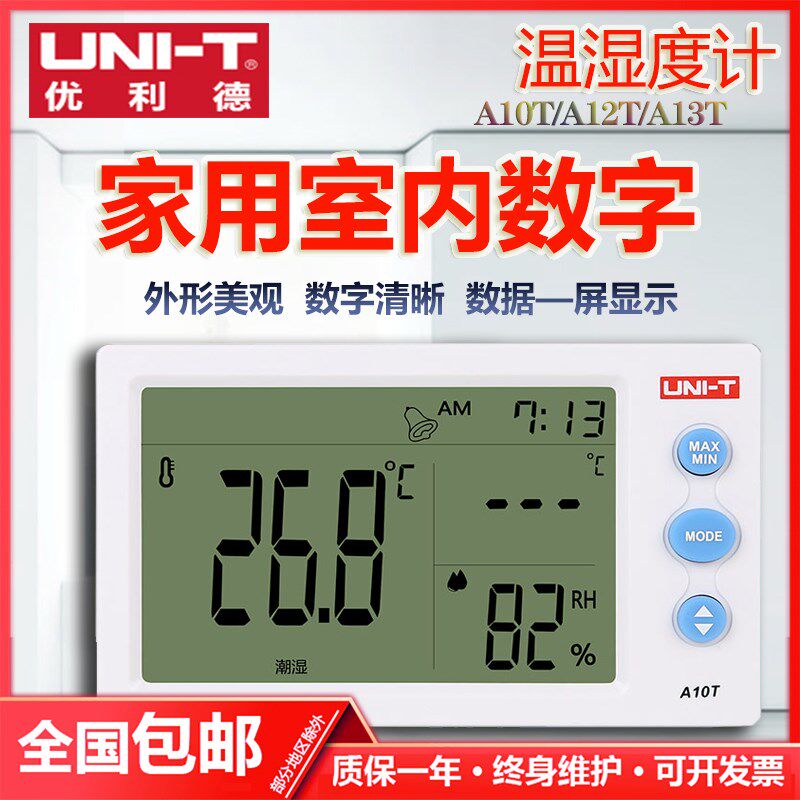 优利德A10T/12T/13T数字干湿温度计室内高精度带闹钟台式温度表tc