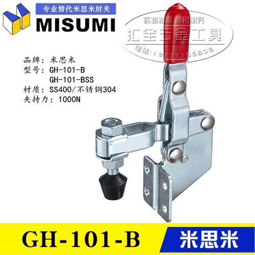 原装同款替代垂直式不锈钢快速夹具夹钳 工装侧装立式肘夹GH-101B