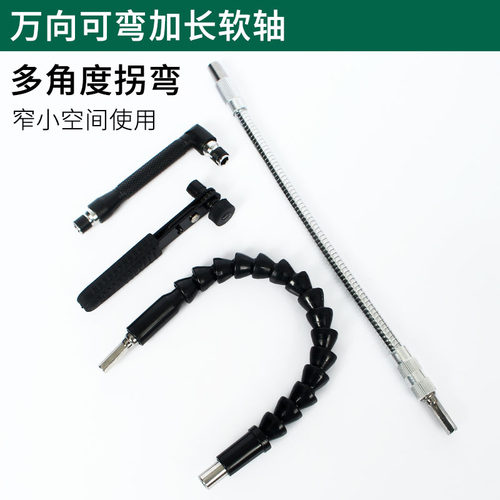 360度弯 螺丝刀加长杆 万向接杆 套装专用软管接杆 万向连接杆