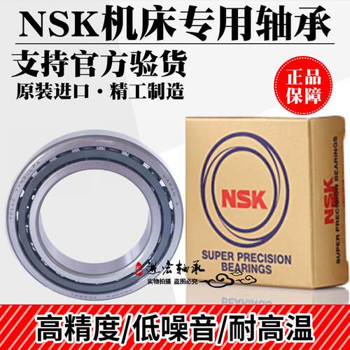 NSK精密机床主轴高速轴承71810 71811 71812 71813 71814C ACP5P4