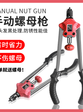 螺母枪拉姆抢手动拉铆枪M345M6M8M10M12枪头自动拉铆工具拉螺母枪