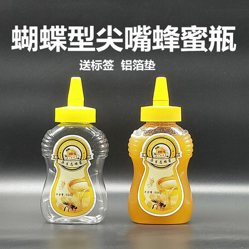 蜂蜜瓶500g尖嘴塑料蜂蜜瓶 1斤装蜂蜜瓶 挤压瓶 蝴蝶型尖嘴蜂蜜瓶