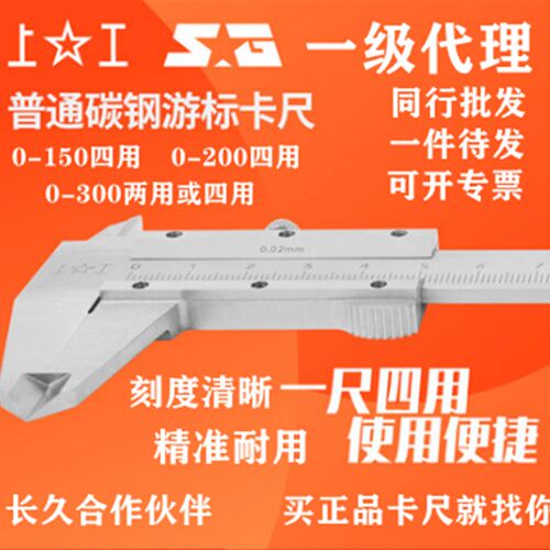 上工游标卡尺150 200四用300两用500/600平头圆弧爪厂家可代发