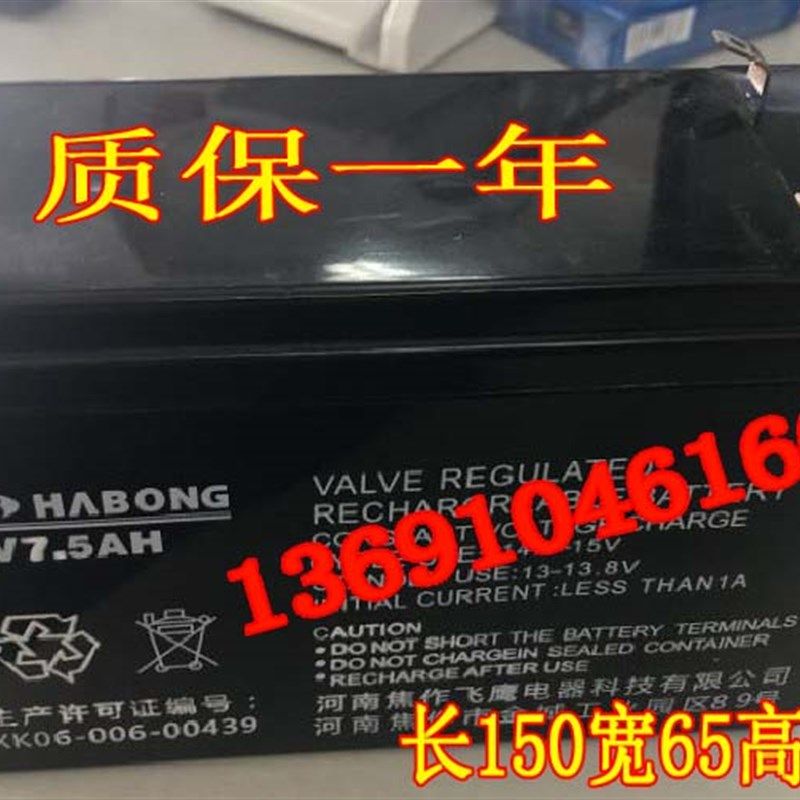 HABONG蓄电池 12V7.5AH无线音响 播音器 门禁安防 LED照明电池
