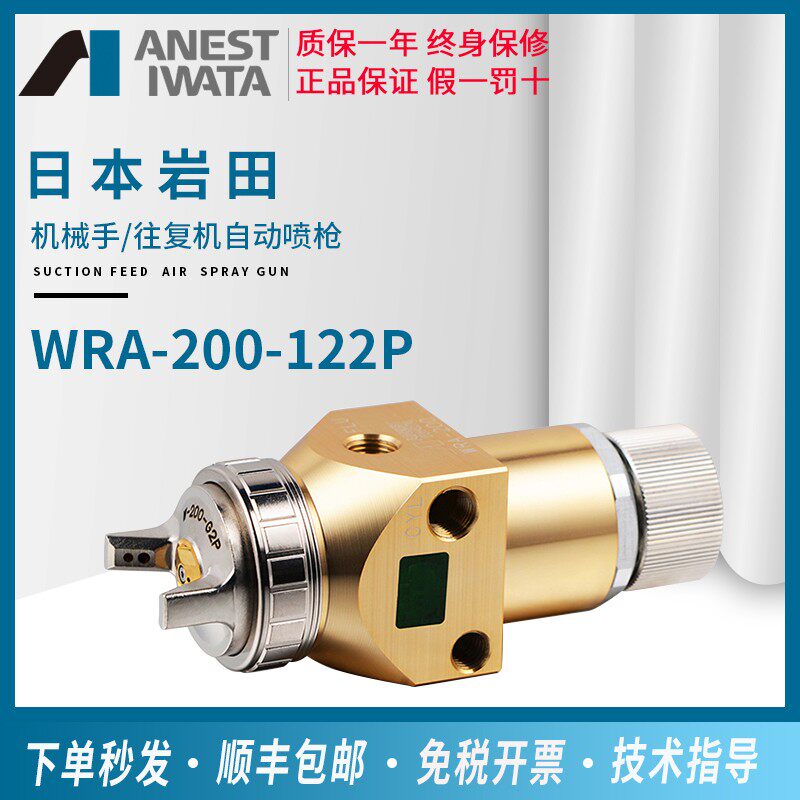 岩田WRA-200自动喷枪定制喷漆枪/控制/供漆系统 性能往复机机器人
