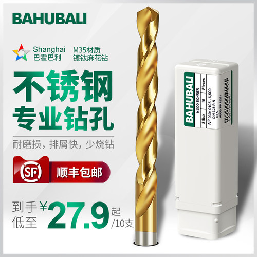 不锈钢钻头 1-10mm 含钴钻头 金属麻花钻 钢铁打孔钻头 钻铁专用