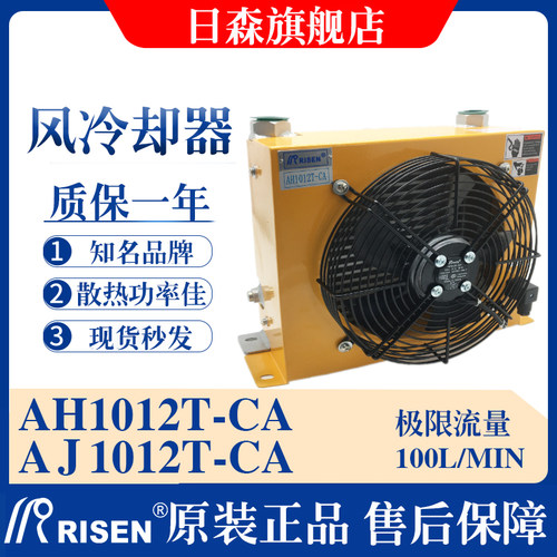 RISEN日森液压风冷却器AH1012T-CA油压机散热设备 日森正品风冷散