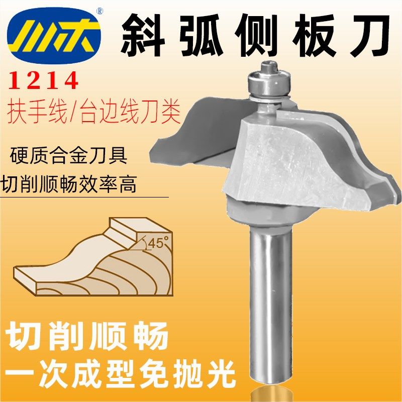 川木斜弧侧板刀木工铣刀台边线刀具台面专用修边刀扶手线刀头1214图片