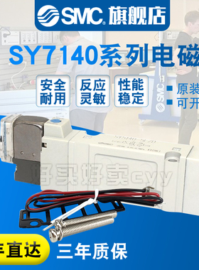 SMC日本原装电磁阀SY7140-5LZD-02/03/5L/5LZ/5LD/5LOZD/5LZE/5LO
