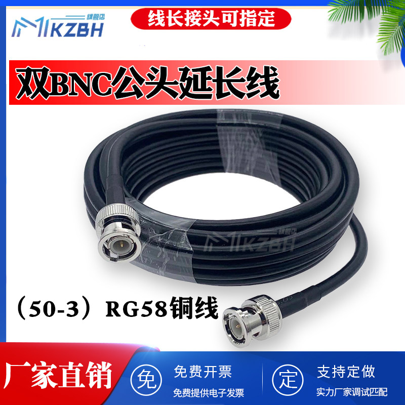 BNC-JJ 公对公头射频延长线RG58同轴电缆 Q9示波器连接线射频跳线