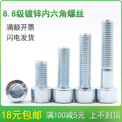 8.8级高强度镀锌内六角螺丝M6M8M10*60x65x70x75x80x85x90/95-100