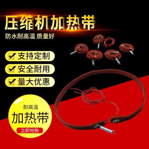 空调压缩机加热带曲轴箱涡轮机板式换热器化霜发热线自控温伴热带
