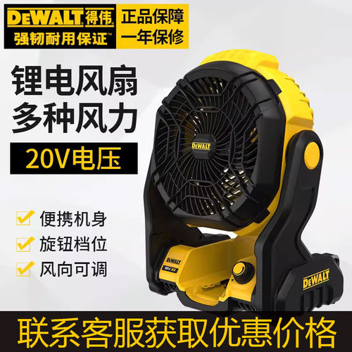 得伟20V锂电风扇工地充电吹风机耐用台式裸机德伟专业工具DCE512N