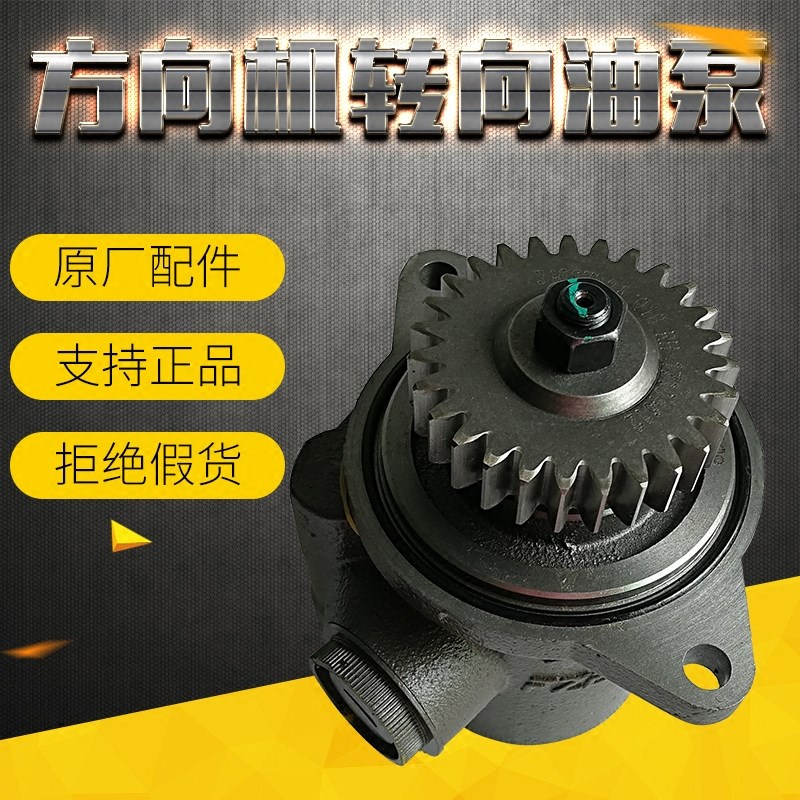 原厂配件东风天龙雷诺动力方向机转向油泵3406005-T0100