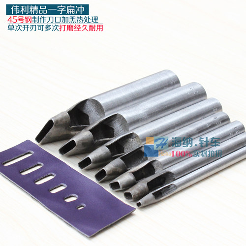 一字冲 腰带冲 扁冲长方型冲子空心冲 DIY打眼冲子(2MM宽)