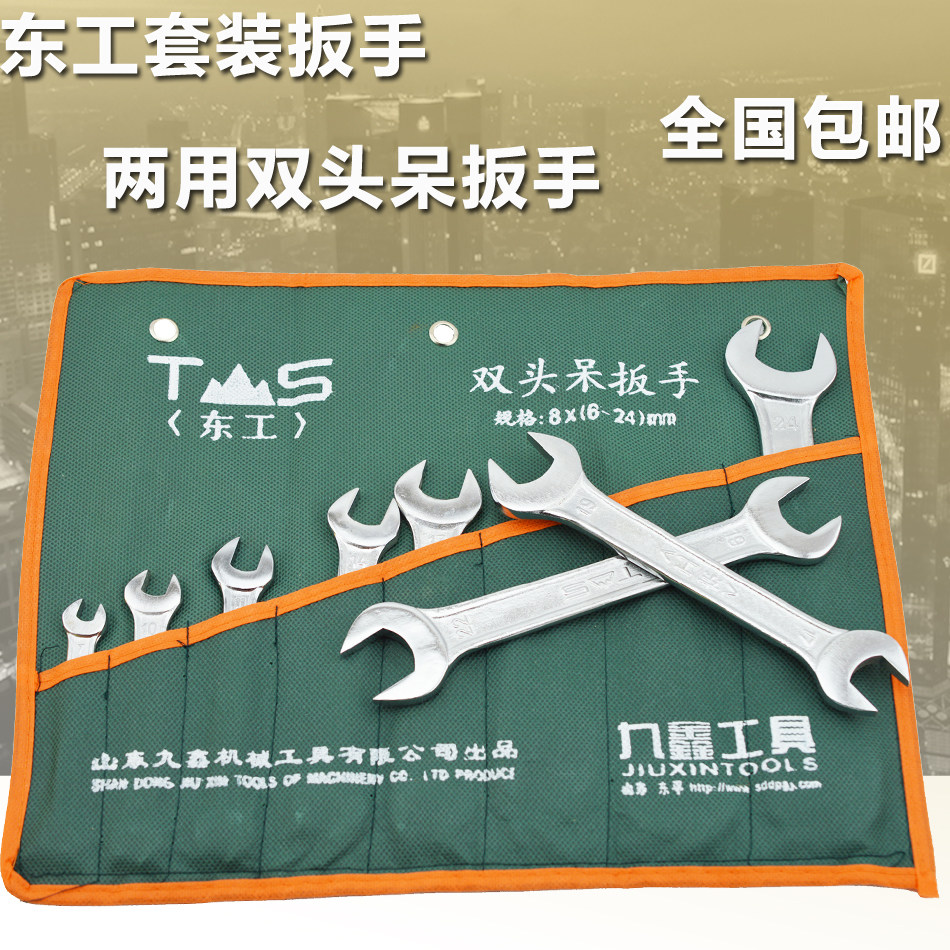 东工两用扳手套装 五金工具汽修保机修挂袋梅花开口两用扳手包邮