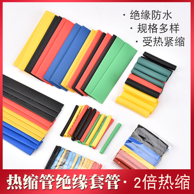 热缩套管彩色套管线材接口热缩套管护套管530PCS数据线热缩套管