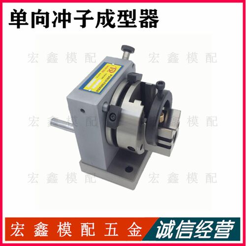PFB单向冲子成型器  双向 ER冲子研磨机 三爪  筒夹冲子成型器