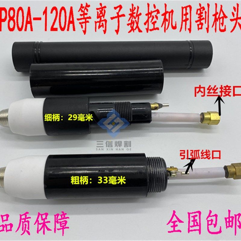 P80机用直柄枪头LGK80A100A120A数控等离子割枪P80枪头直把割炬头