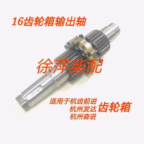 杭齿前进16A-1输出轴发达16A波箱输入轴镇江奋进齿轮箱FD16A配件