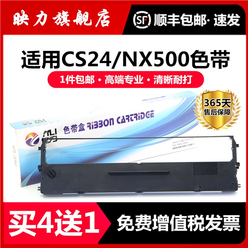 适用中盈STAR实达NX500打印机色带架BP650KII BP650K BP750K BP70