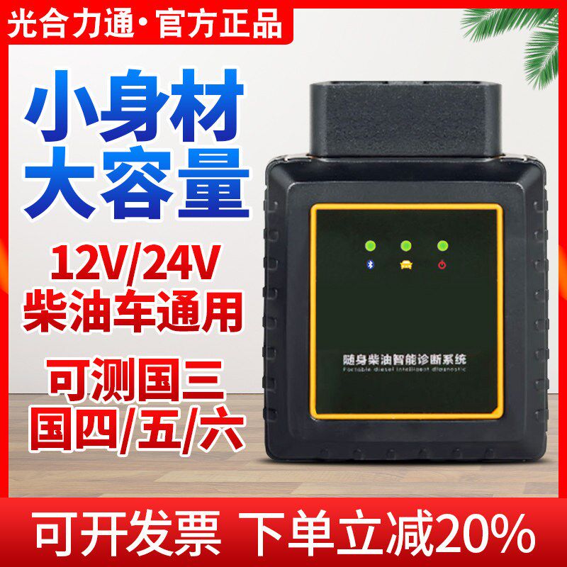 柴油车故障诊断仪手机版电喷车新能源检测仪OBD解码器通用蓝牙