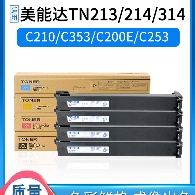 适用美能达C210粉盒c353 200e C253 203 C7721 7720碳粉TN213 214